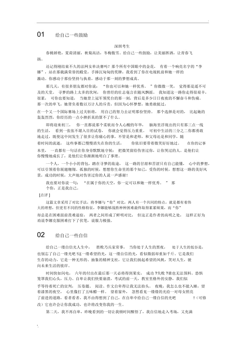 作文《给自己一些______》.docx_第1页