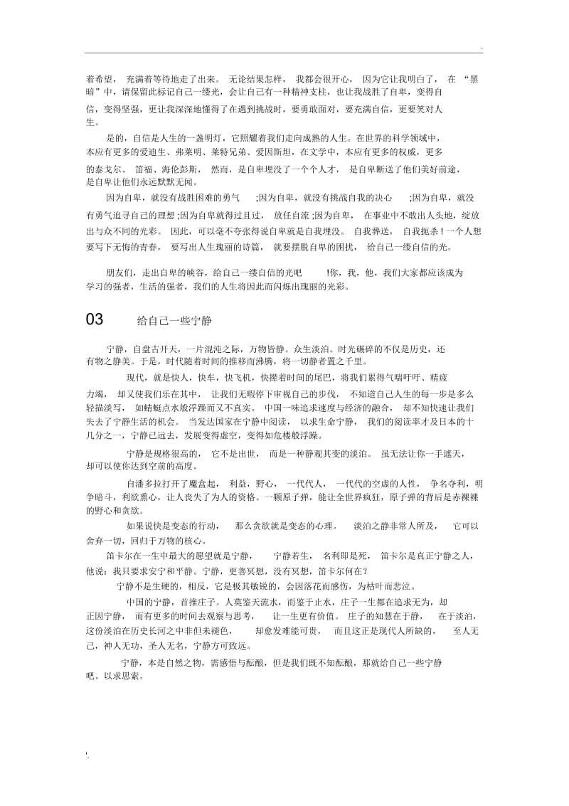 作文《给自己一些______》.docx_第2页