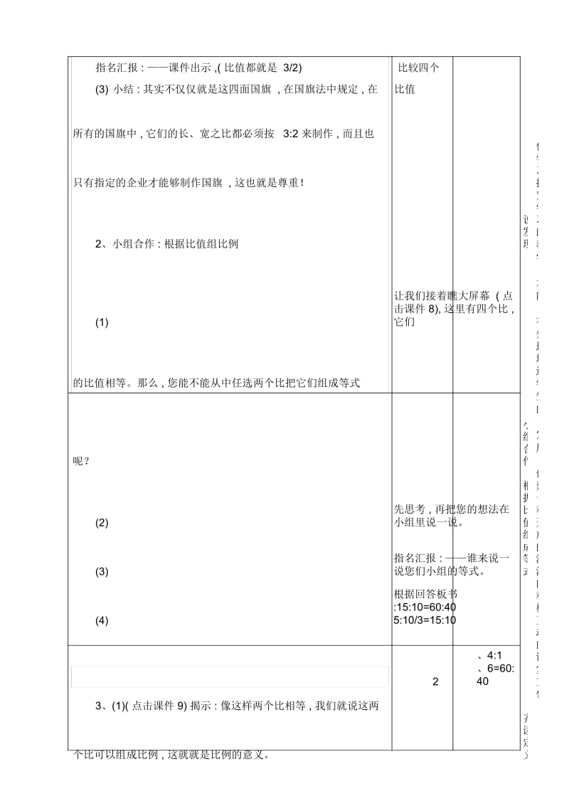 《比例的意义》教学设计.docx_第3页