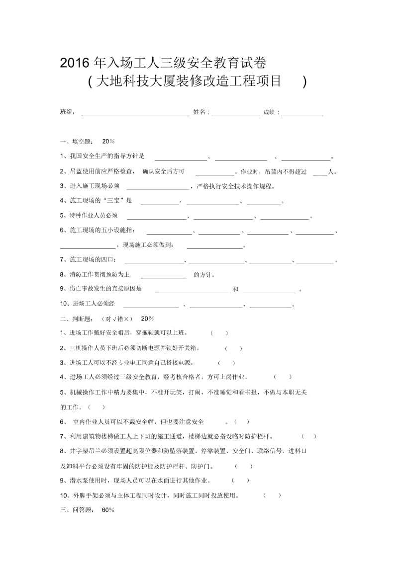 2016新工人入场三级安全教育考试卷.docx_第1页