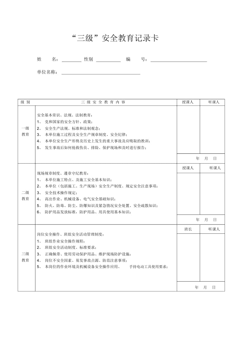 2016新工人入场三级安全教育考试卷.docx_第3页