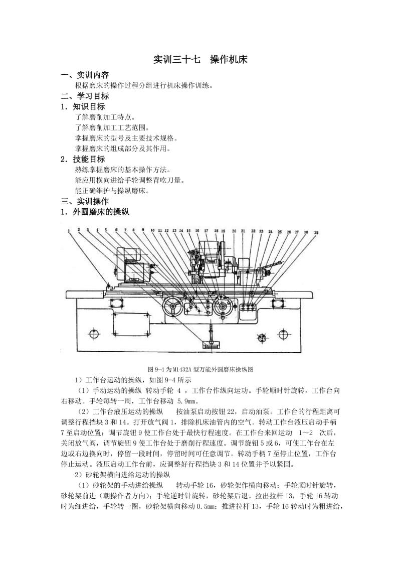 金工实训实训37操作机床.doc_第1页