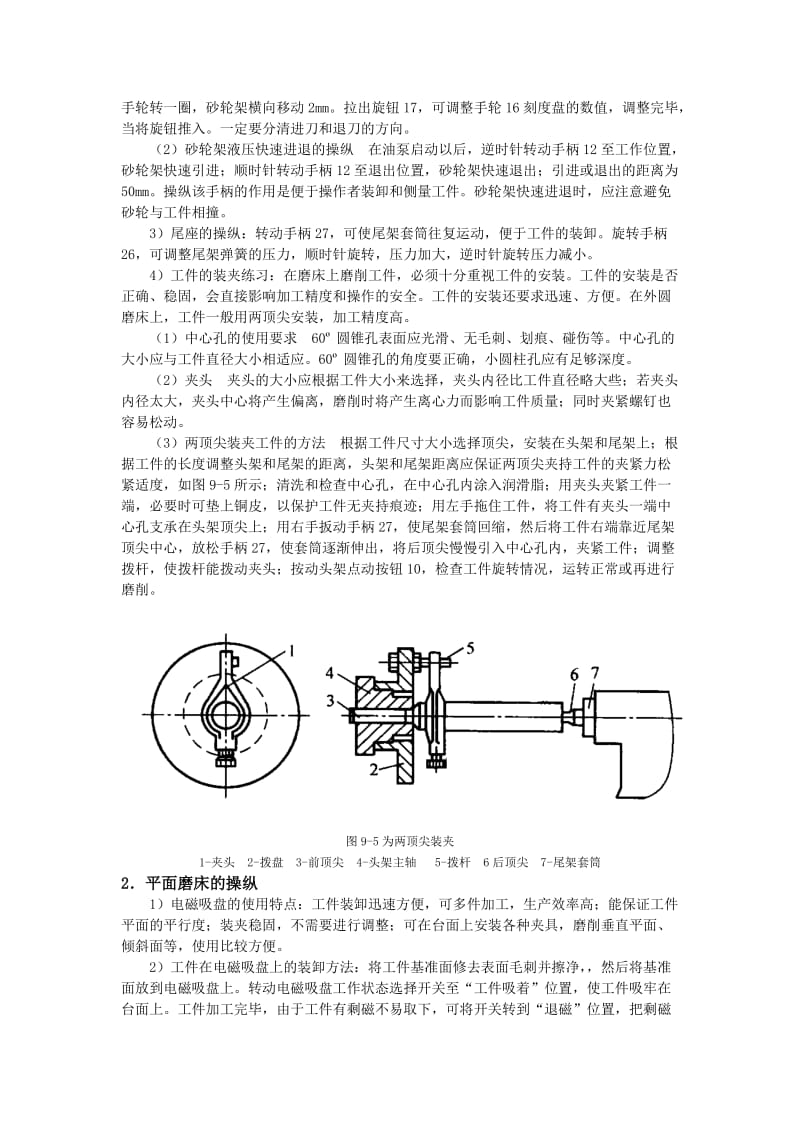 金工实训实训37操作机床.doc_第2页