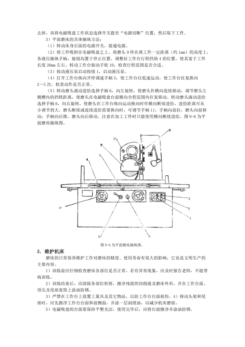 金工实训实训37操作机床.doc_第3页