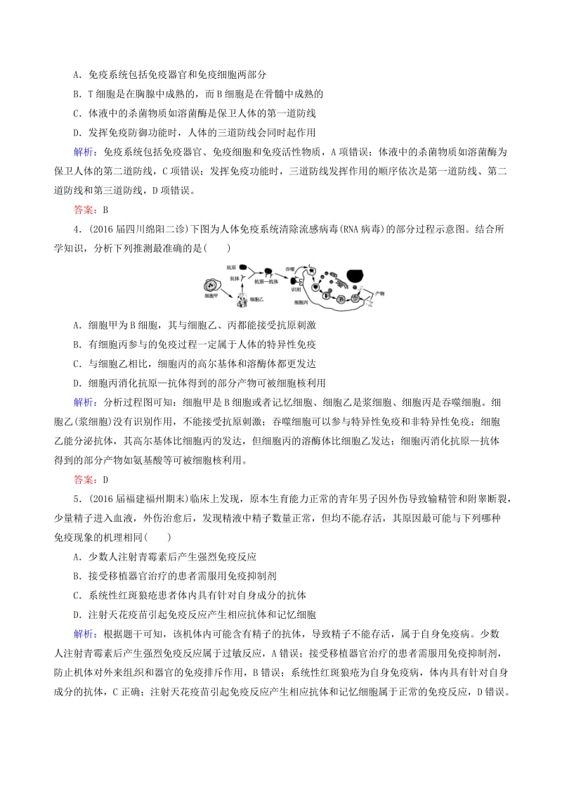 高考生物一轮复习 课时强化作业 第八单元 生命活动的调节 专题 免疫调节解析.doc_第2页