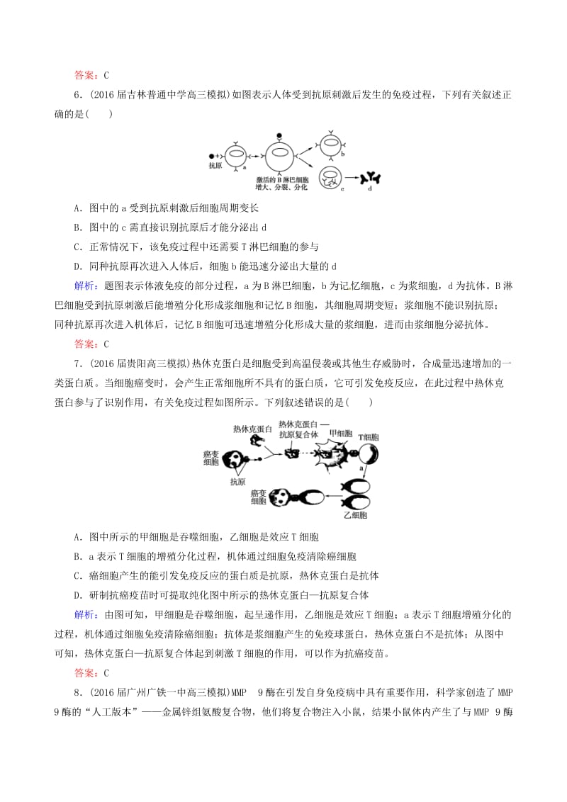 高考生物一轮复习 课时强化作业 第八单元 生命活动的调节 专题 免疫调节解析.doc_第3页