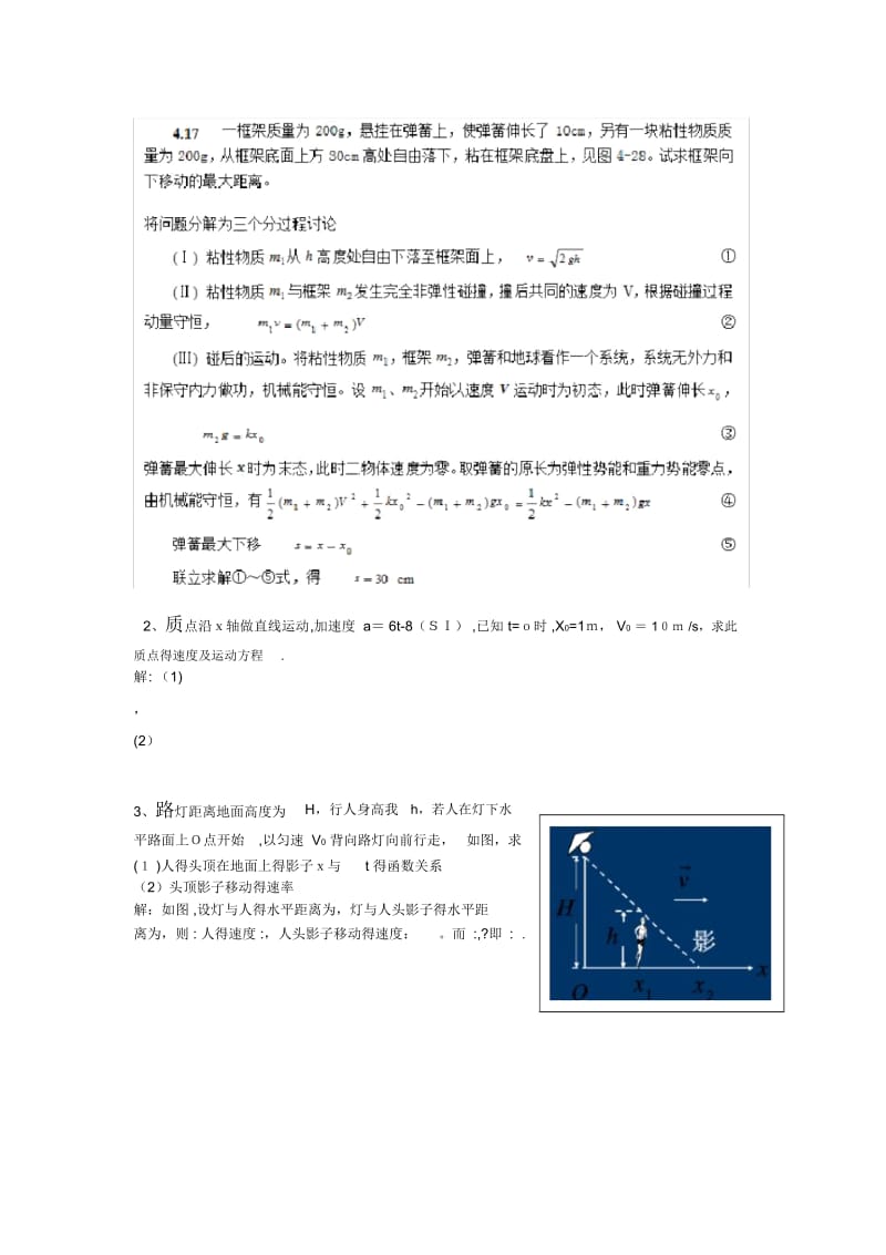 大学物理简明教程-前10章考试大题题目及答案.docx_第1页