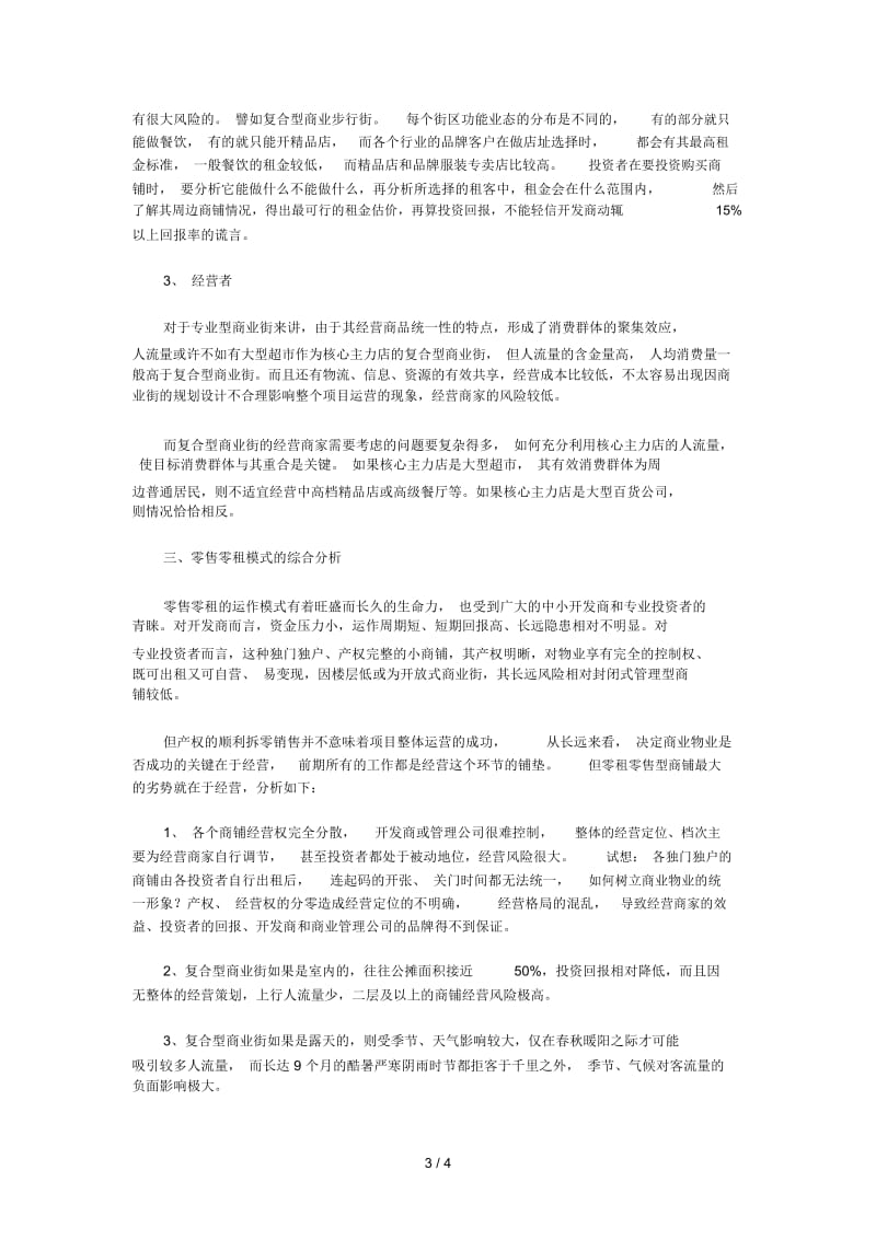 浅谈商业地产运作之招商战术.docx_第3页