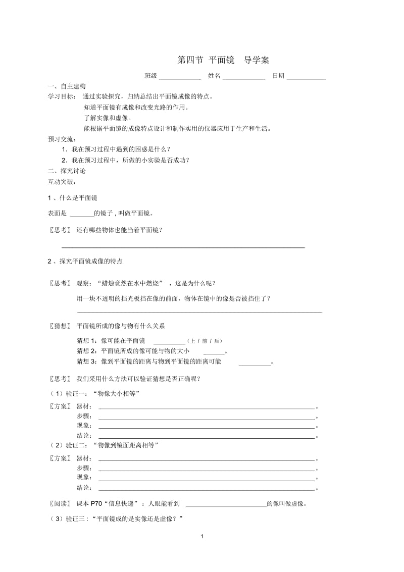 第四节平面镜导学案.docx_第1页