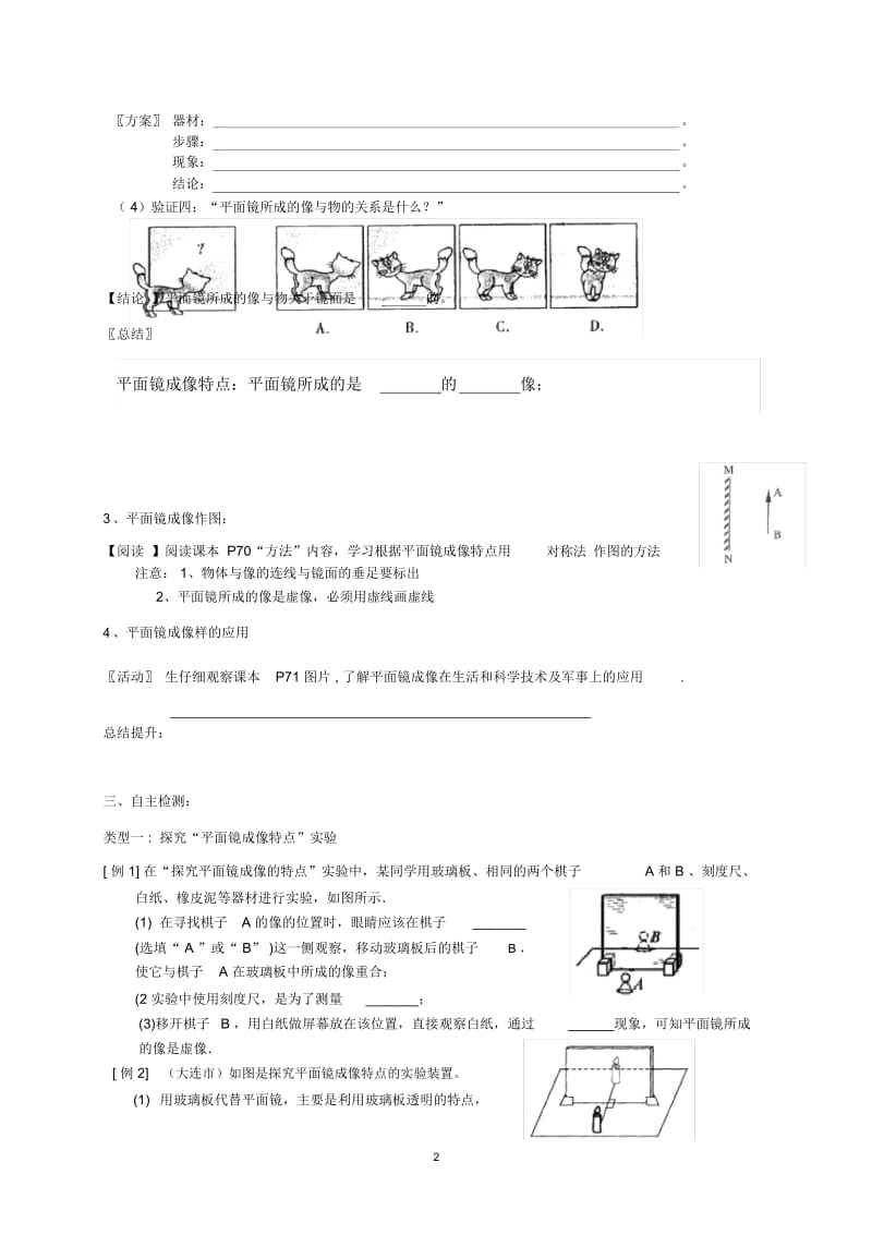 第四节平面镜导学案.docx_第2页