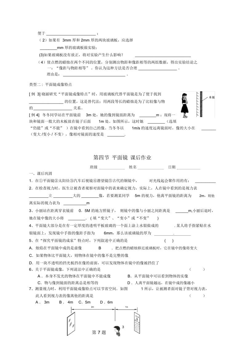 第四节平面镜导学案.docx_第3页