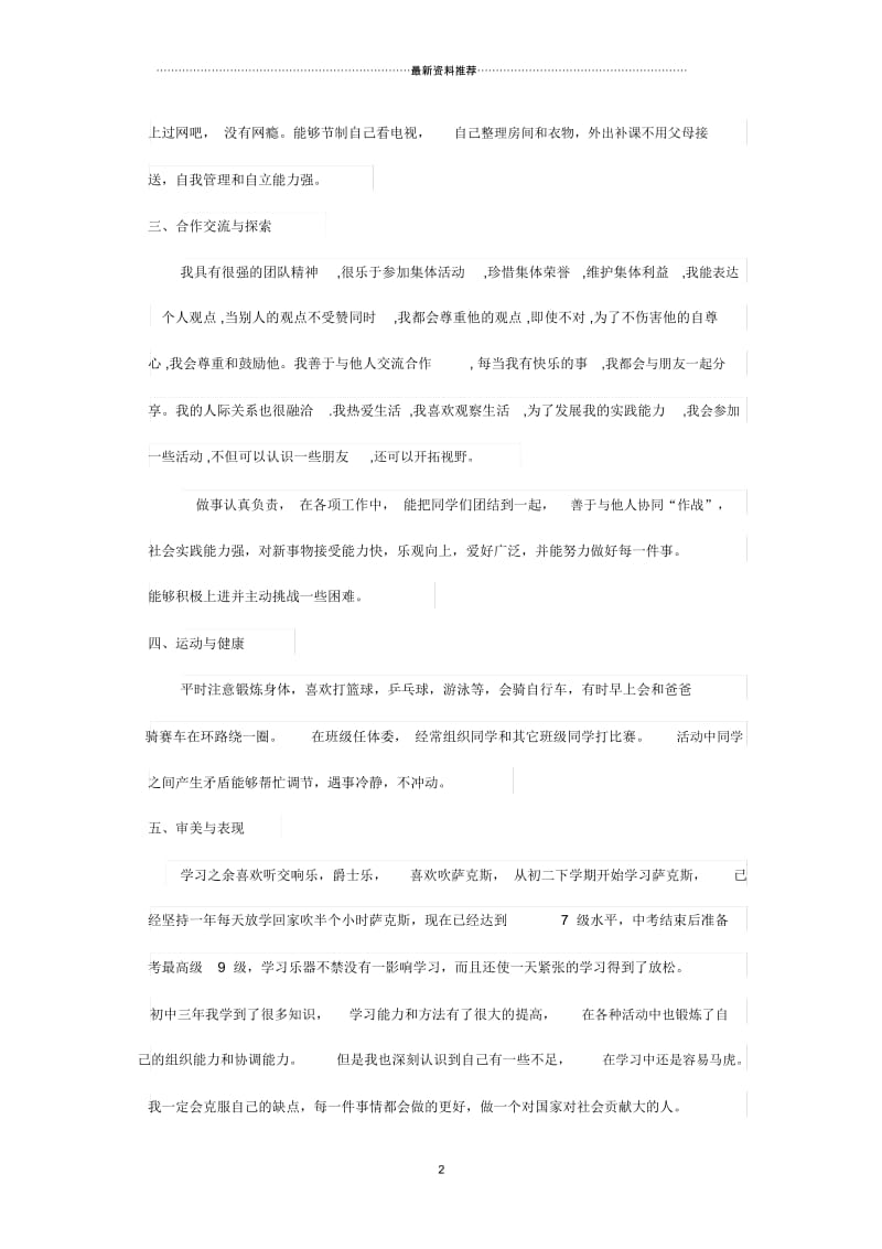 综合素质自我评价.docx_第2页