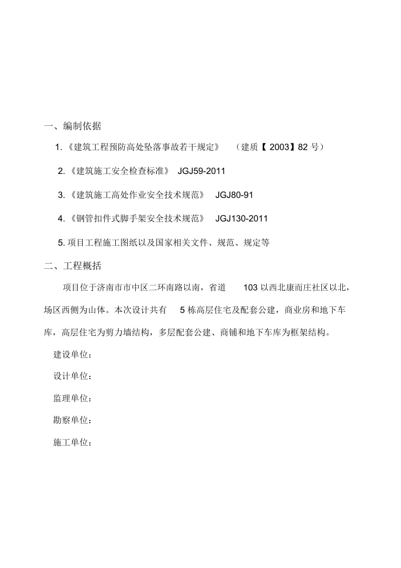 悬挑防坠网安全施工方案.docx_第2页