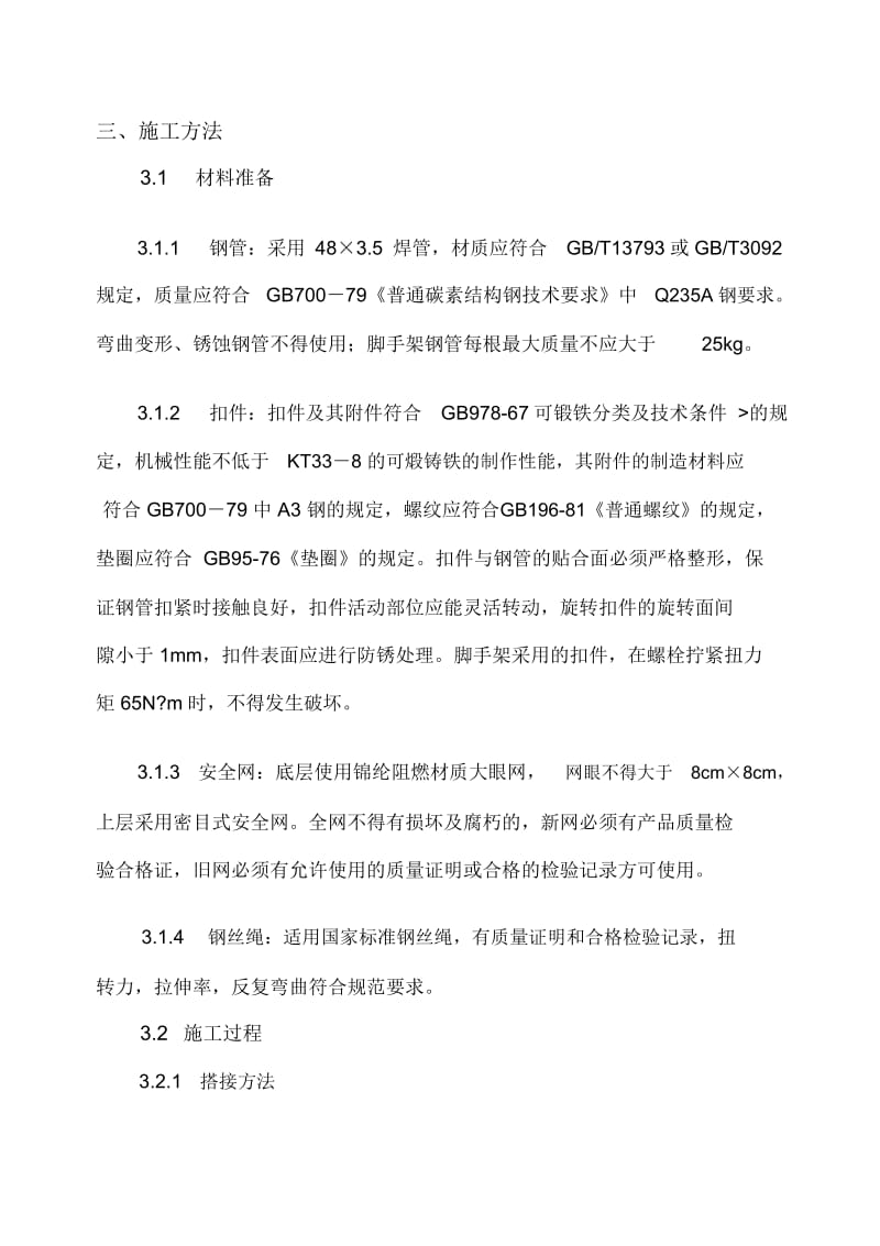 悬挑防坠网安全施工方案.docx_第3页