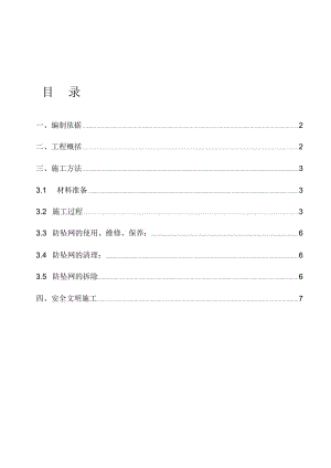 悬挑防坠网安全施工方案.docx