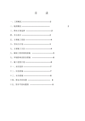 降水方案.docx