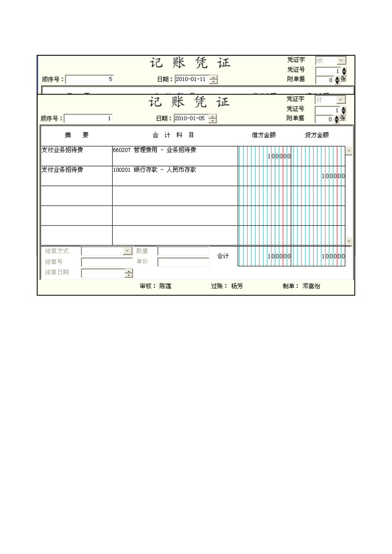 金蝶KIS财务软件实训报告.doc_第2页