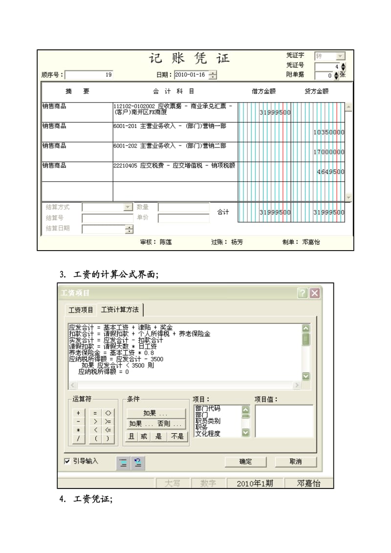 金蝶KIS财务软件实训报告.doc_第3页