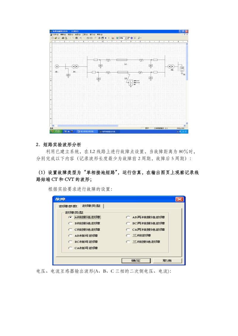 电力系统横向故障分析实验.doc_第3页