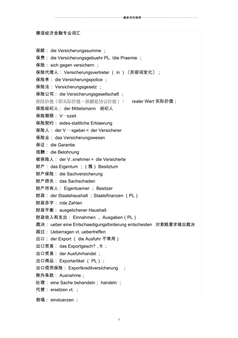 德语经济金融专业词汇.docx_第1页