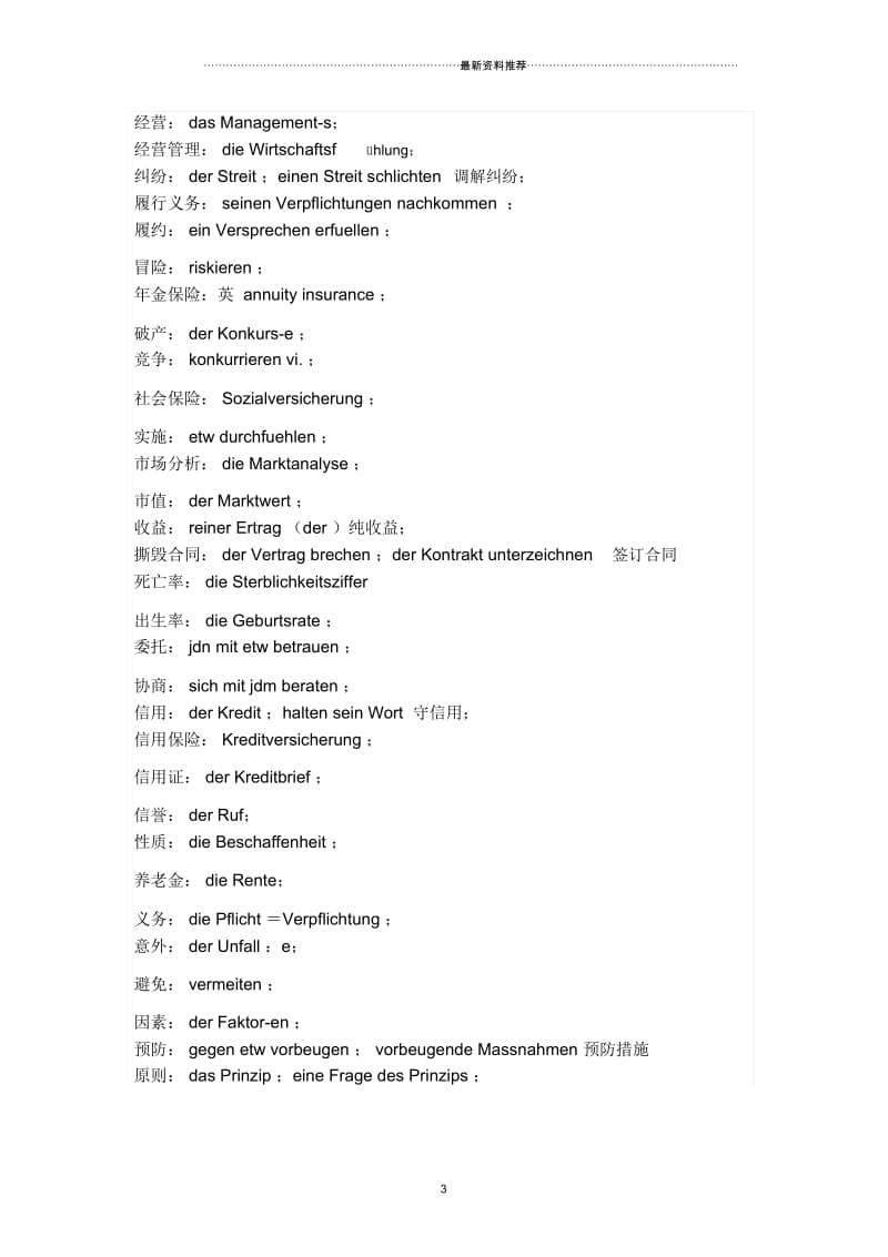 德语经济金融专业词汇.docx_第3页