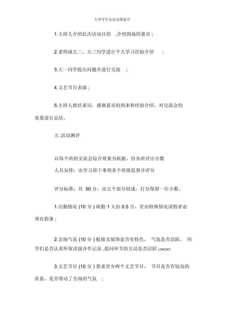 大学学生会活动策划书.docx_第2页