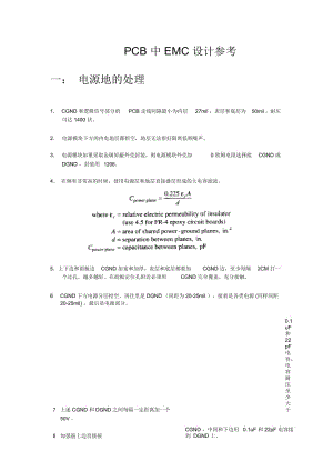 PCB的EMC设计参考初稿.docx