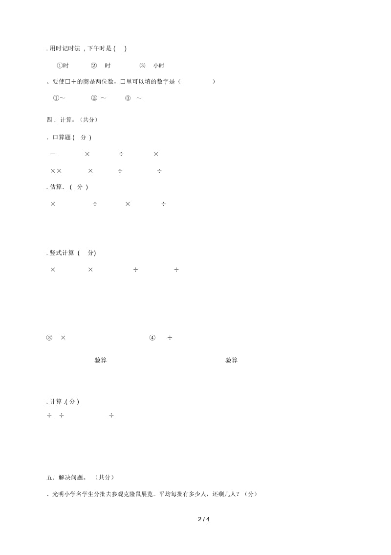 三年级数学下学期期末测试题5无答案新人教版20190529218.docx_第2页