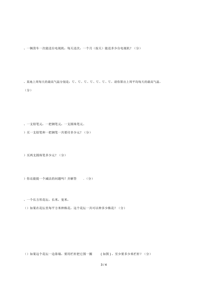 三年级数学下学期期末测试题5无答案新人教版20190529218.docx_第3页