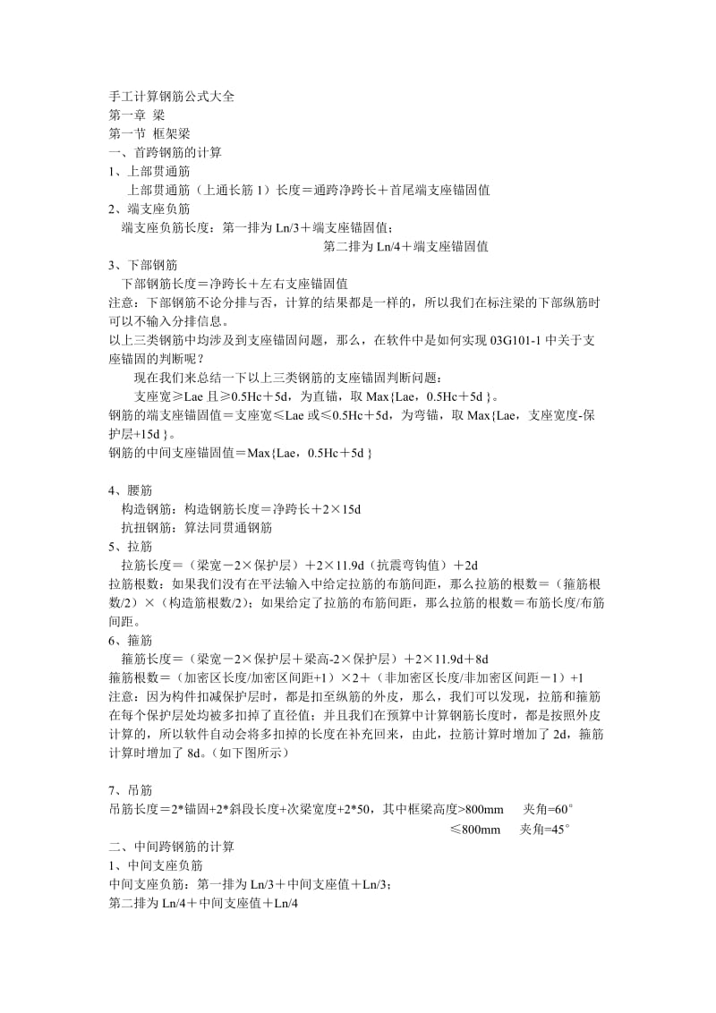 钢筋计算公式.doc_第1页