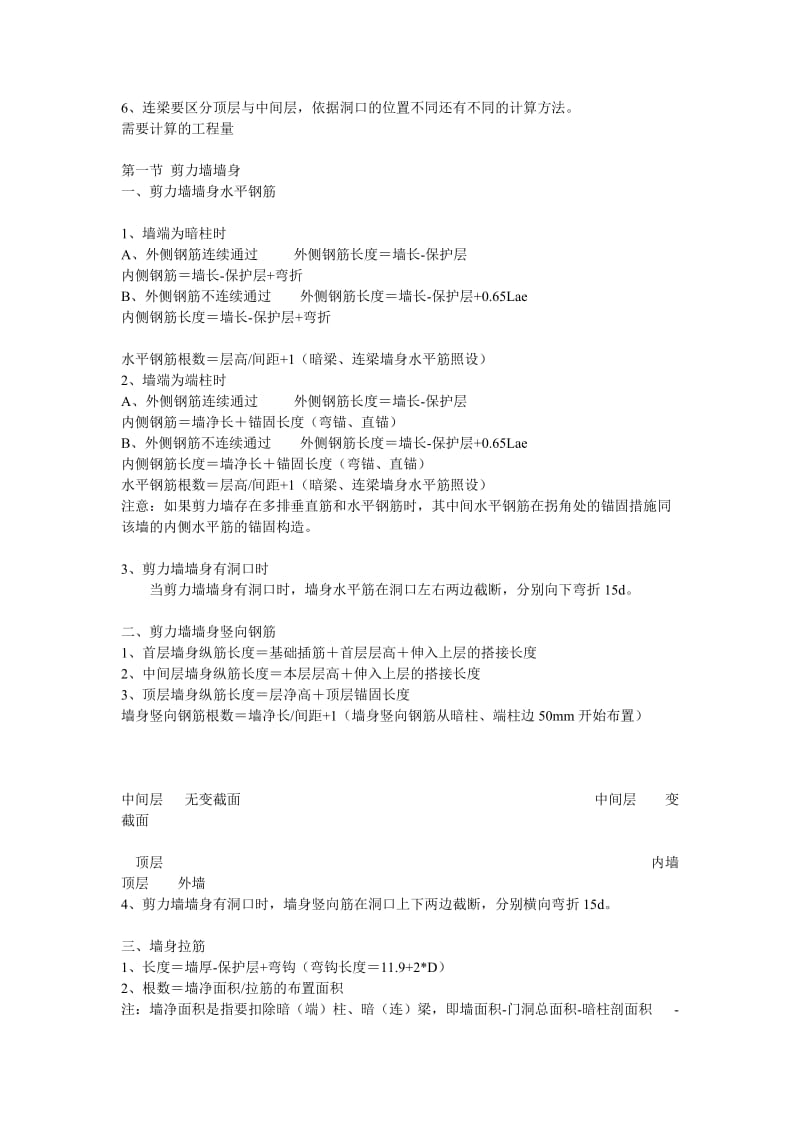 钢筋计算公式.doc_第3页