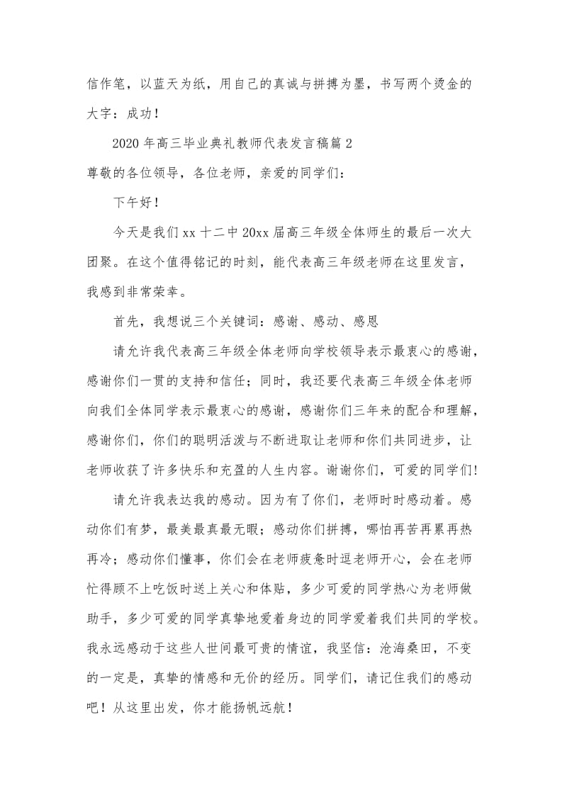 高三毕业典礼教师代表发言稿.doc_第3页