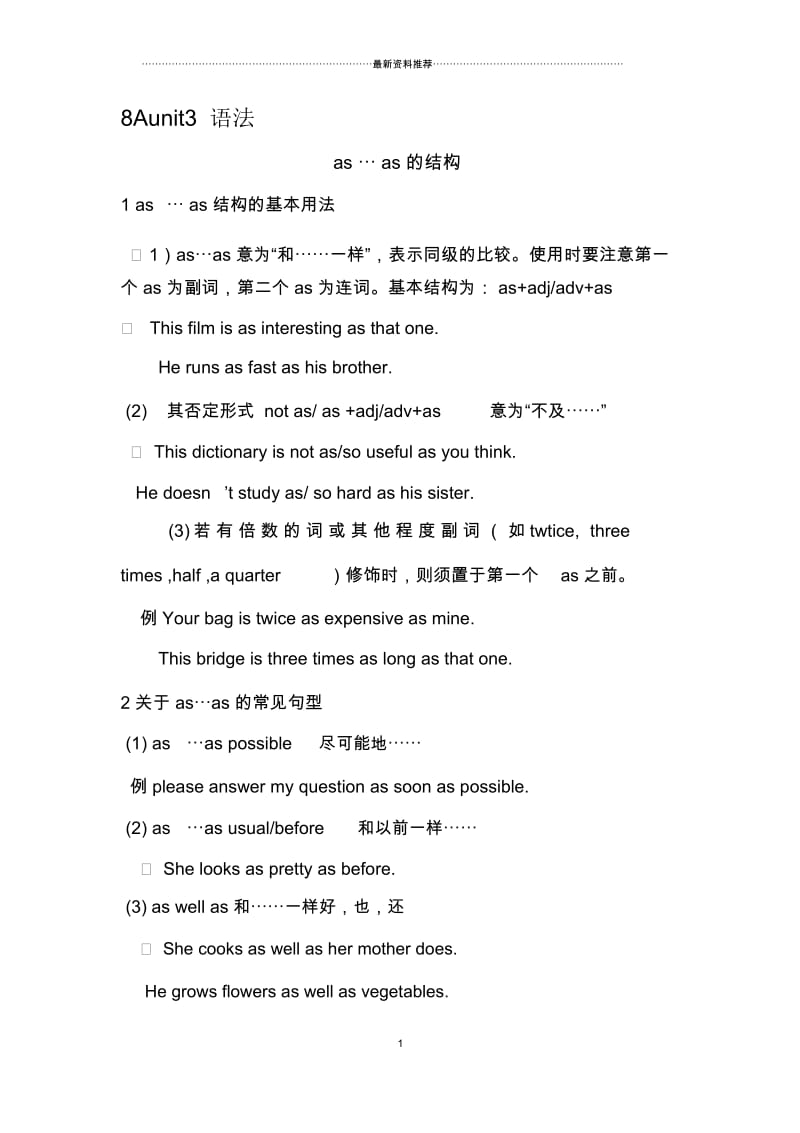新译林英语8Aunit3语法.docx_第1页