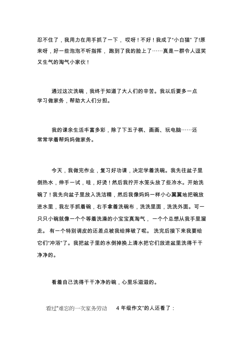 【难忘的一次家务劳动4年级作文】难忘的一次家务劳动.docx_第3页