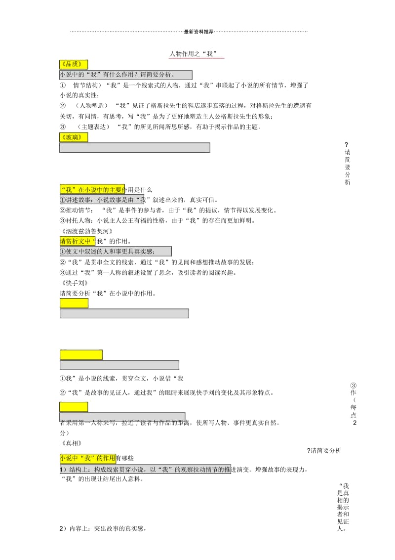 小说中“我”称的作用.docx_第1页