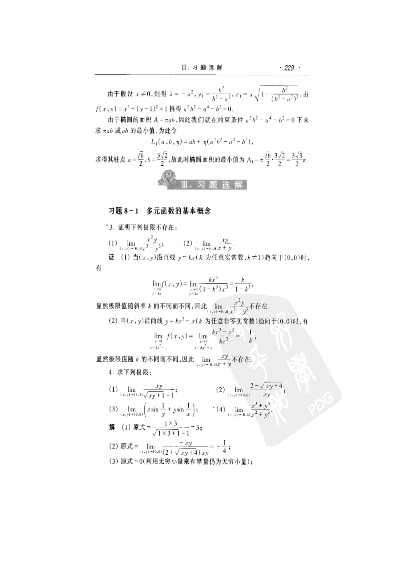 经济数学—微积分下册_第二版_吴传生_课后答案.doc_第1页