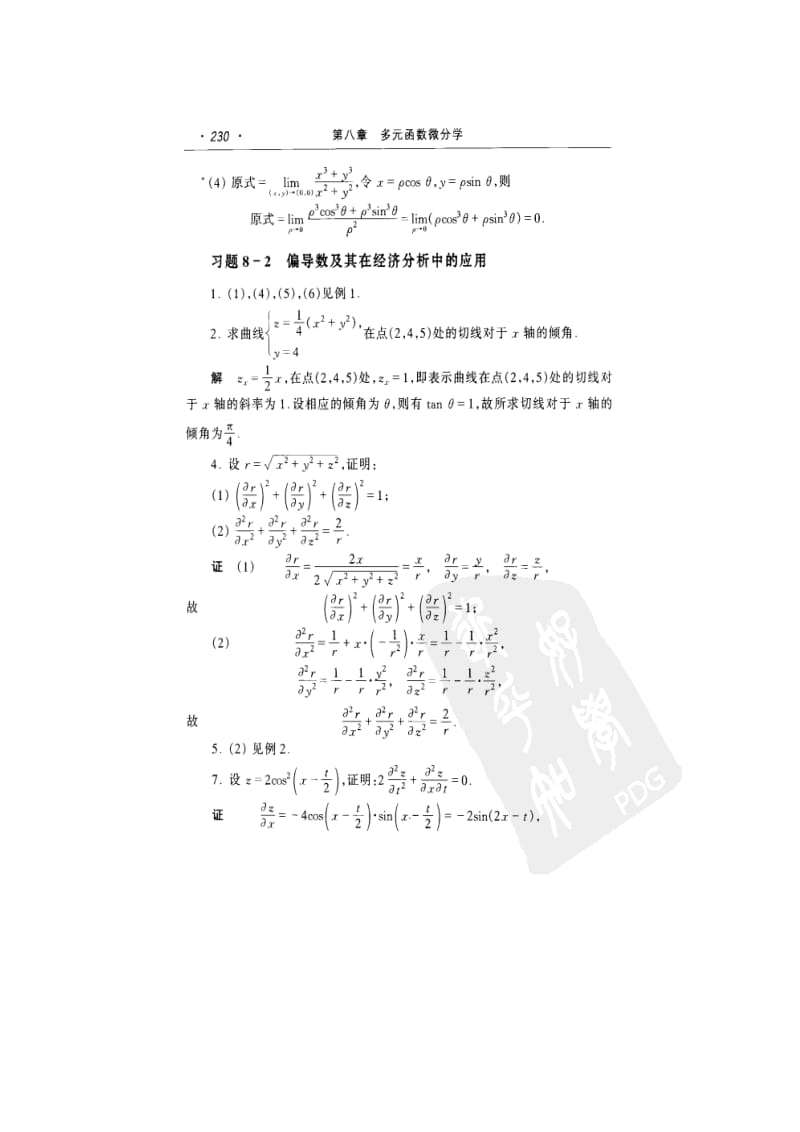 经济数学—微积分下册_第二版_吴传生_课后答案.doc_第2页