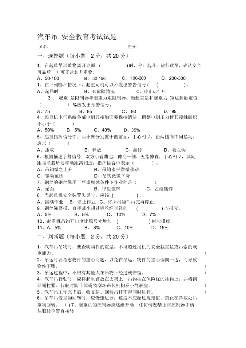 汽车吊安全教育考试试题及答案.docx_第1页