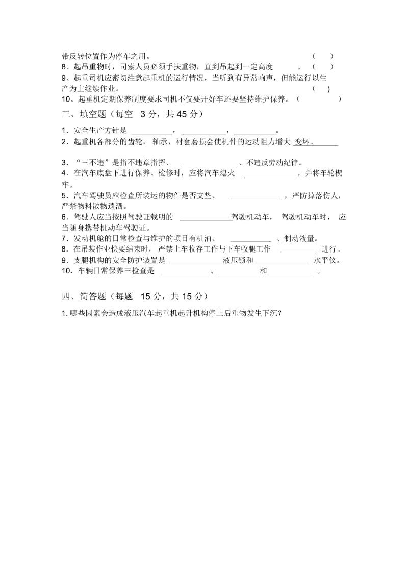 汽车吊安全教育考试试题及答案.docx_第2页