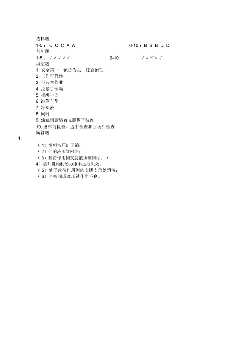 汽车吊安全教育考试试题及答案.docx_第3页