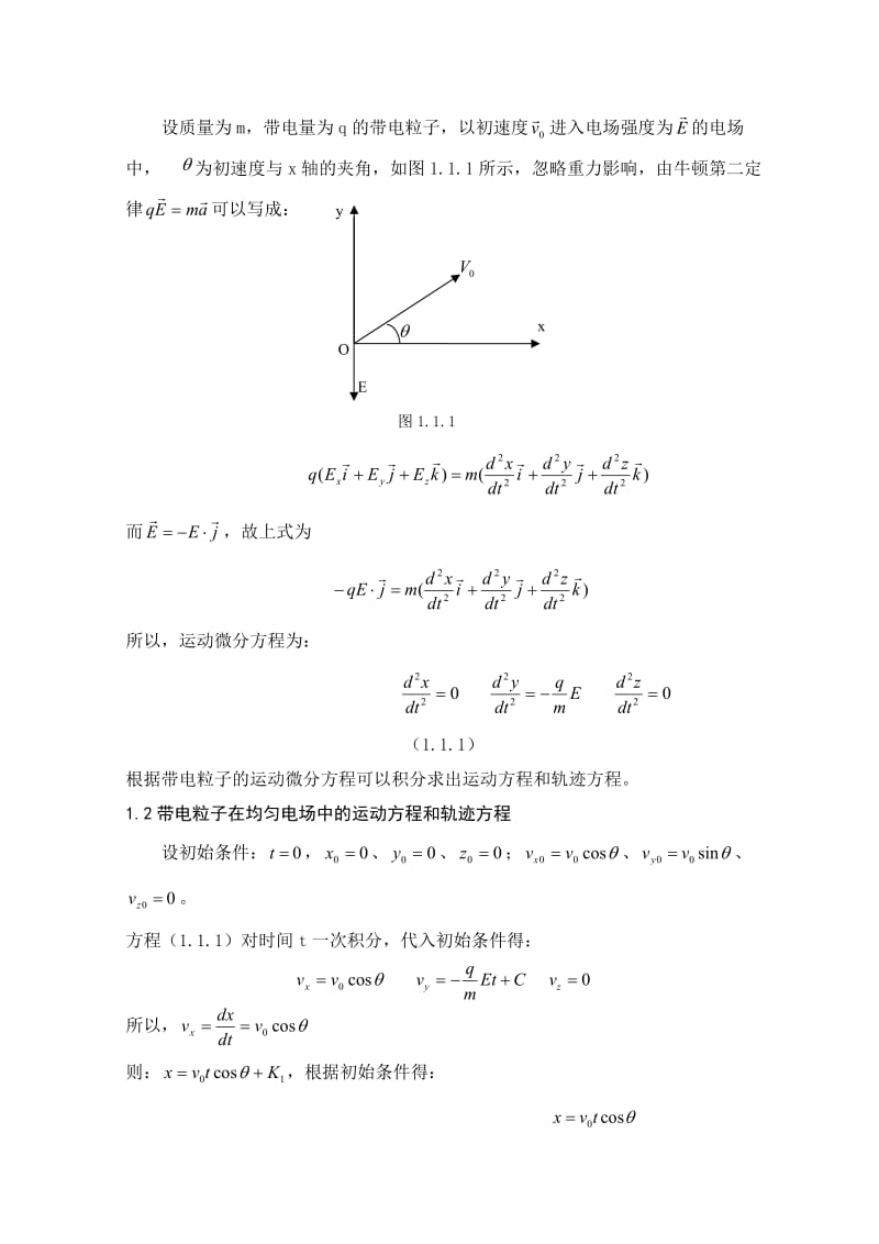 质点力学实验仿真.doc_第2页