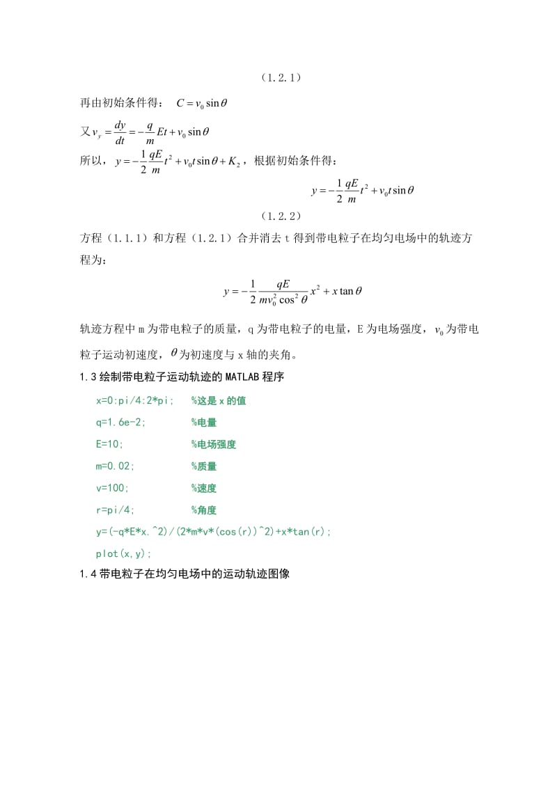 质点力学实验仿真.doc_第3页