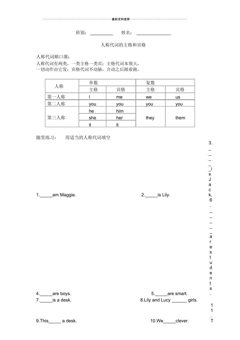 主格、宾格、名词所有格.docx_第1页