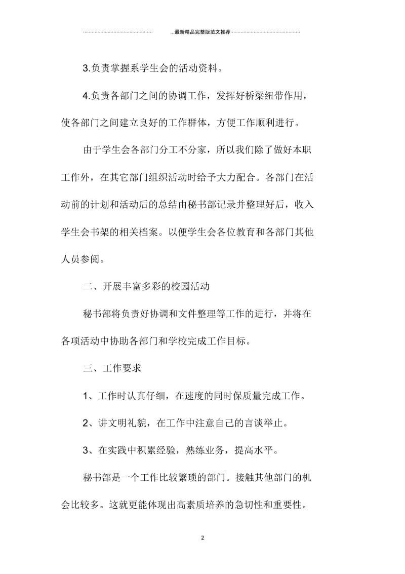 2020学生会秘书处精品工作计划样本.docx_第2页