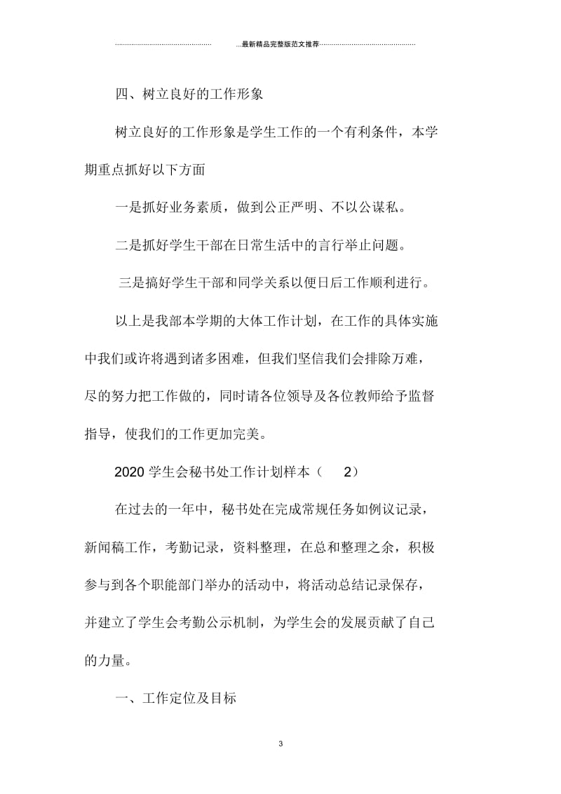 2020学生会秘书处精品工作计划样本.docx_第3页