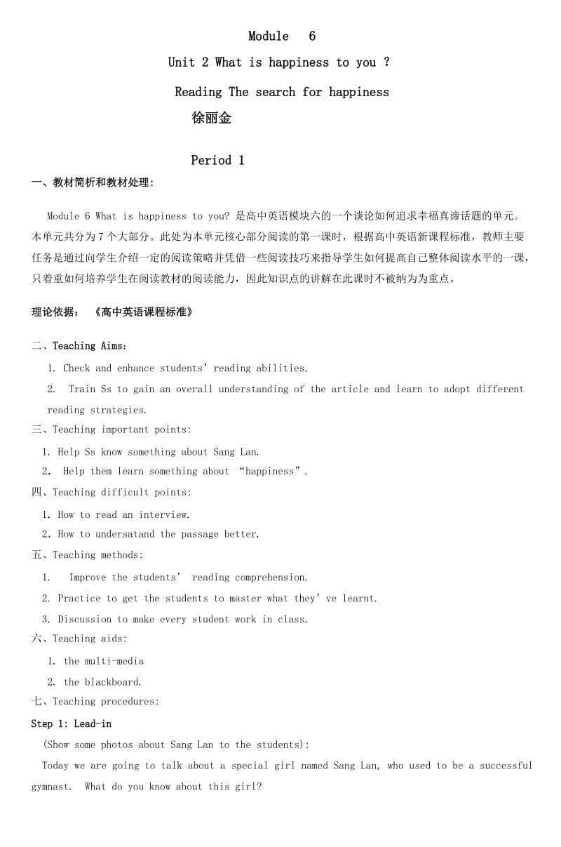 高二英语牛津版选修6unit2reading教案.doc_第1页