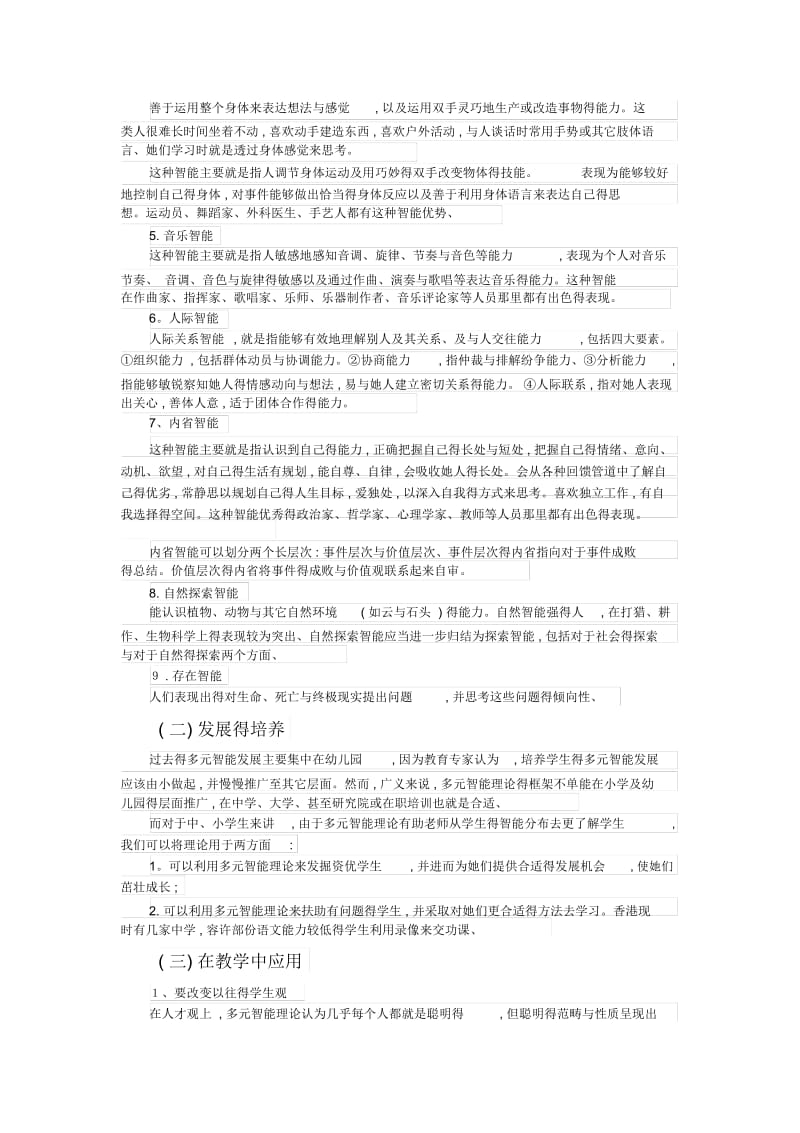 加德纳多元智力理论.docx_第2页