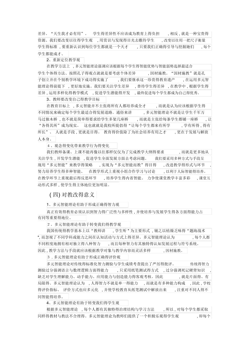 加德纳多元智力理论.docx_第3页