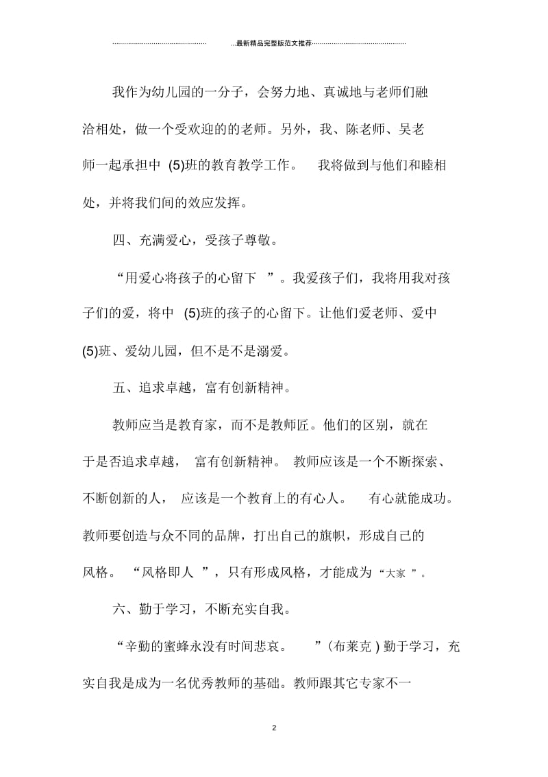 幼儿园教师个人精品工作计划表.docx_第2页