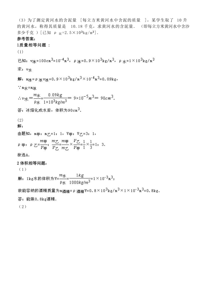 整理质量和密度计算题归类含答案附文档后(供参考).doc_第3页